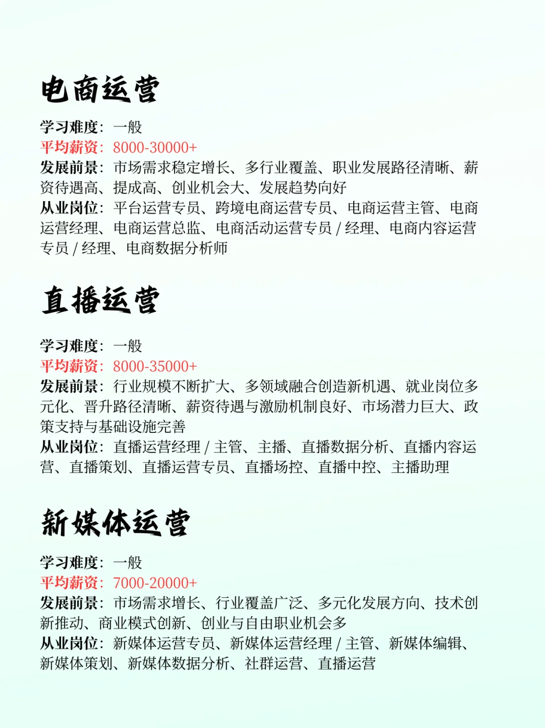 新媒体行业直接冲这几个岗位