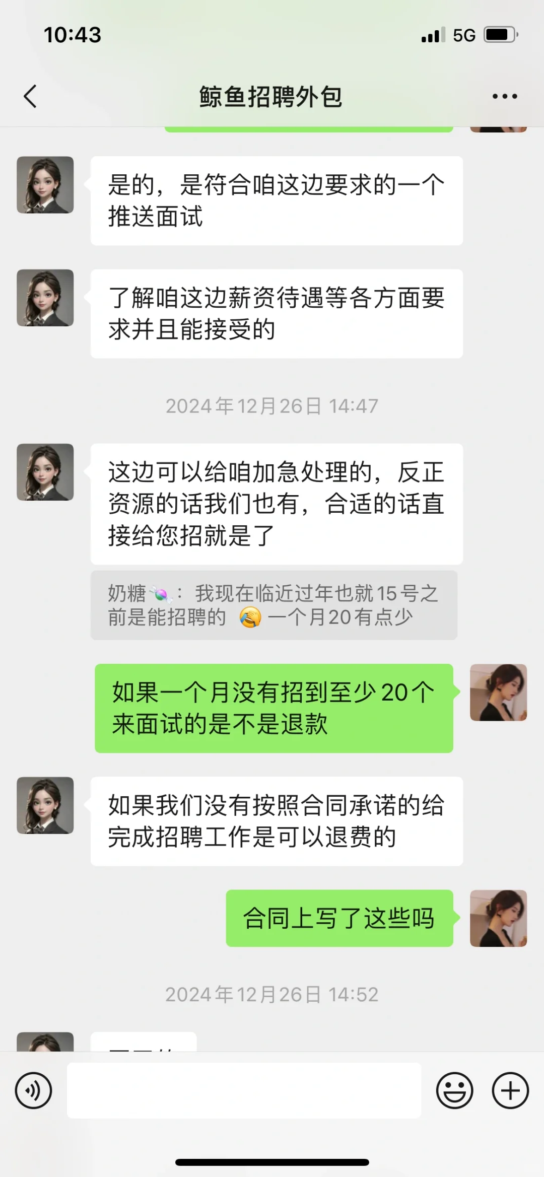 山东懒聘招聘外包公司骗局