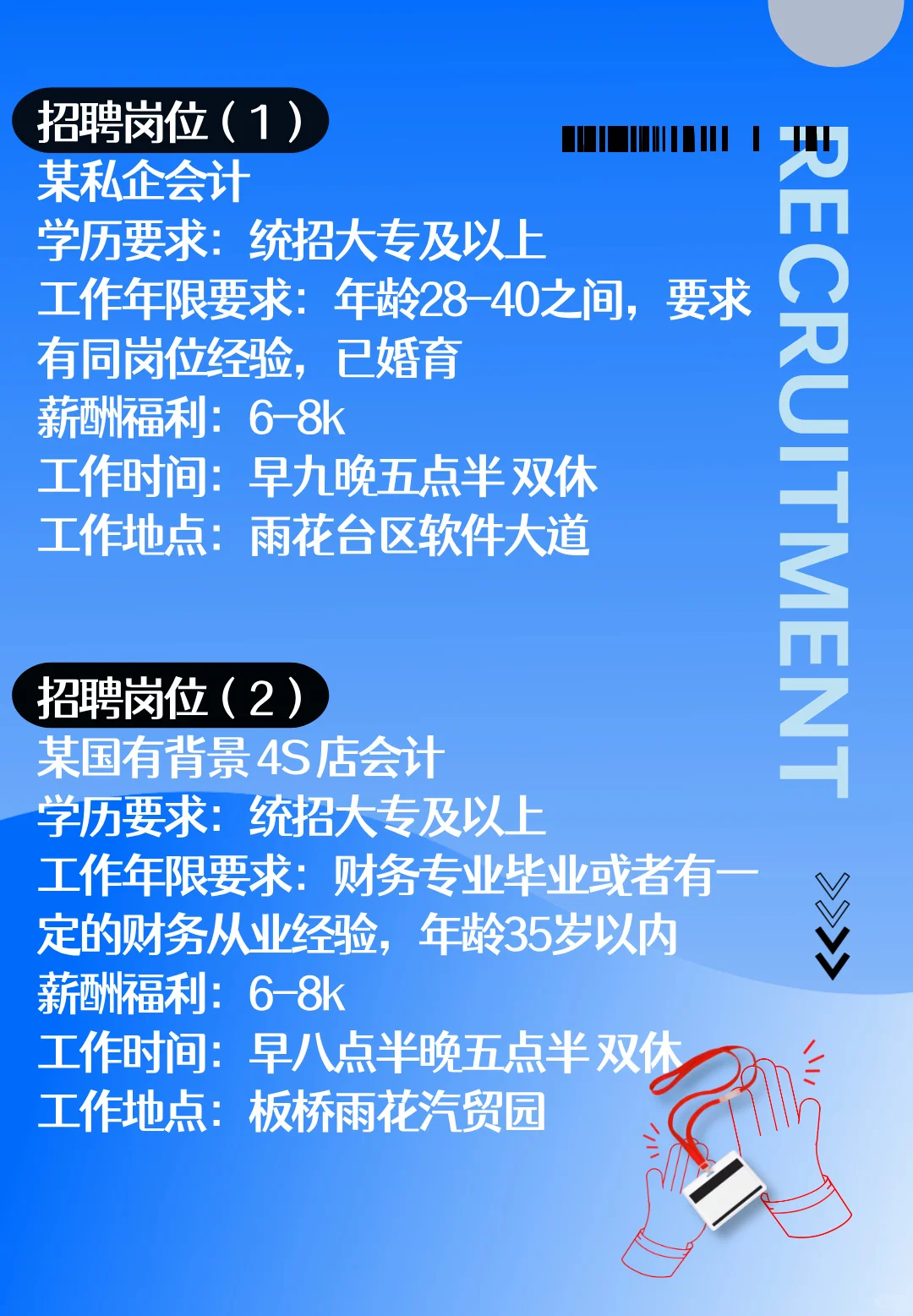 近期岗位信息合集｜对会计岗位有想法的来