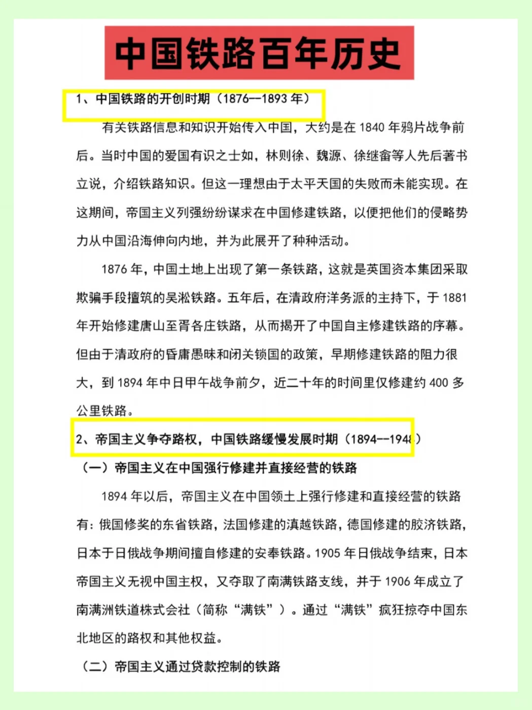 25铁路招聘不急了。背完考试=抄答洝