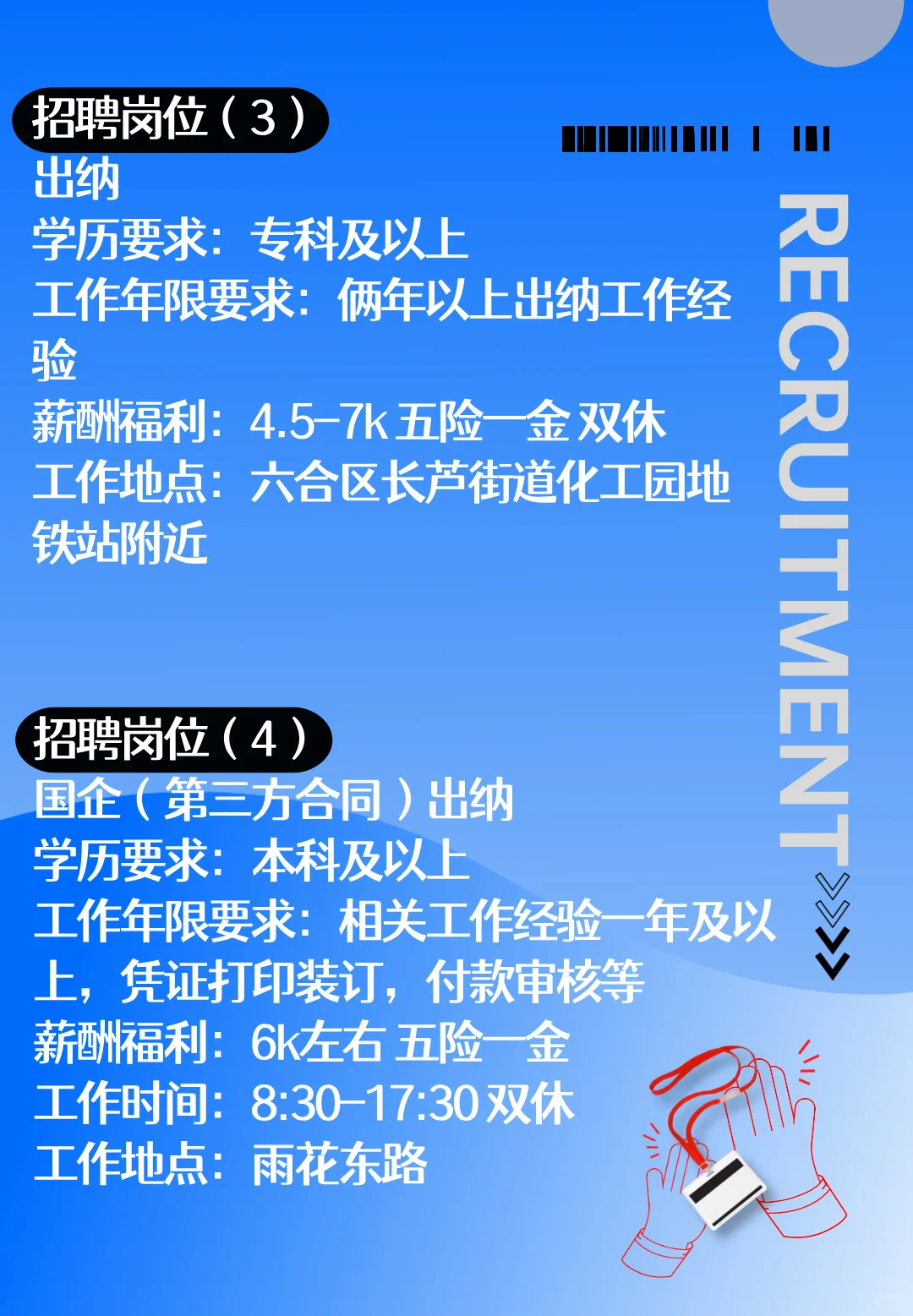 近期岗位信息合集｜对会计岗位有想法的来