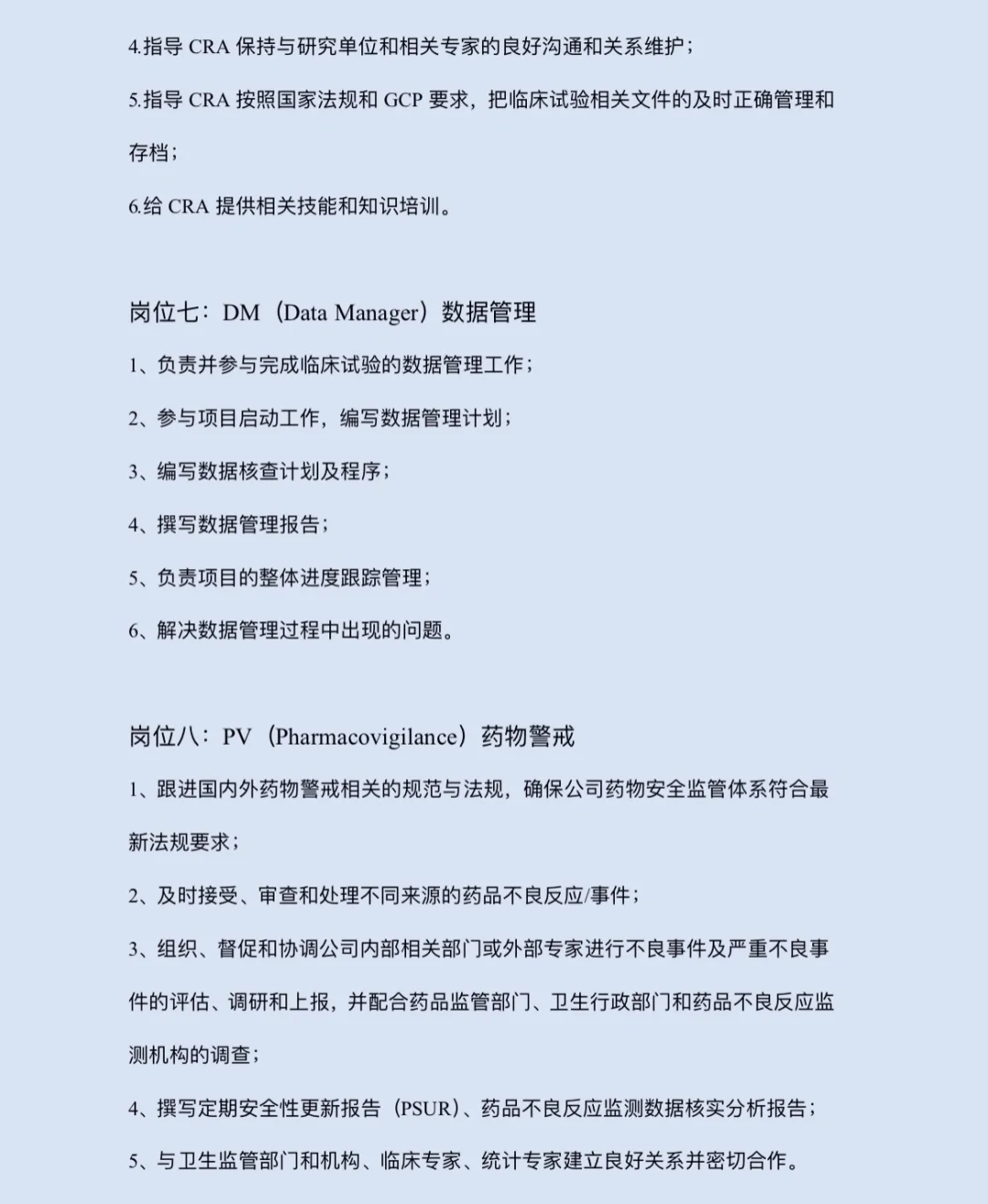 药企医学部岗位大全🌈🌈