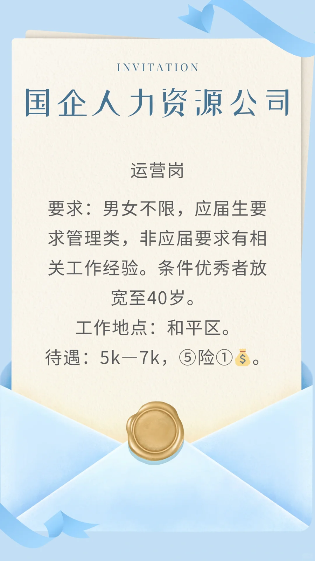 国企人力资源公司岗位更新！