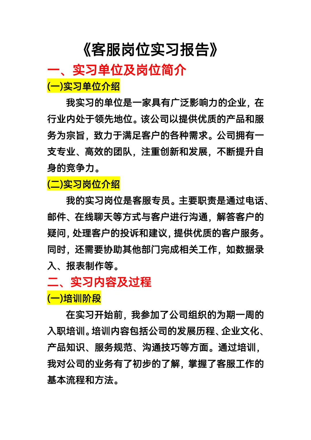客服岗位实习报告总结来咯