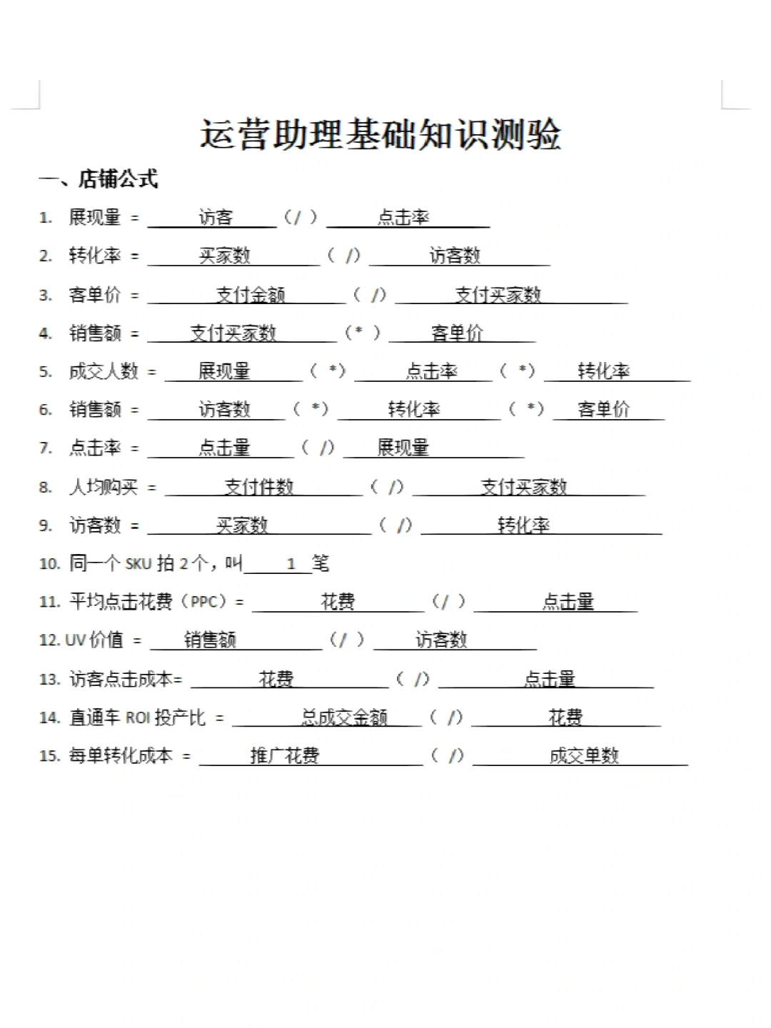 分享无经验面试运营助理岗位 （附题目