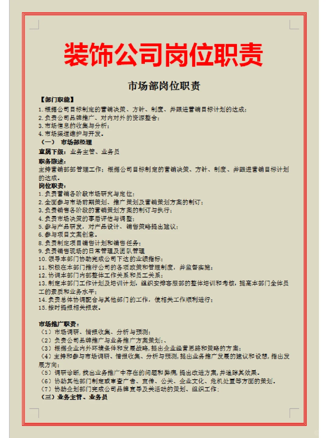 装饰公司岗位职责