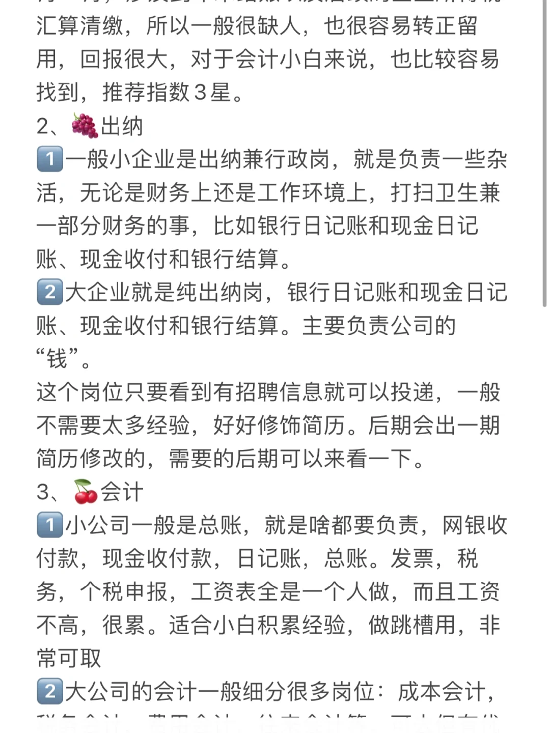 这么全的财务岗位分析，还是第一次见！