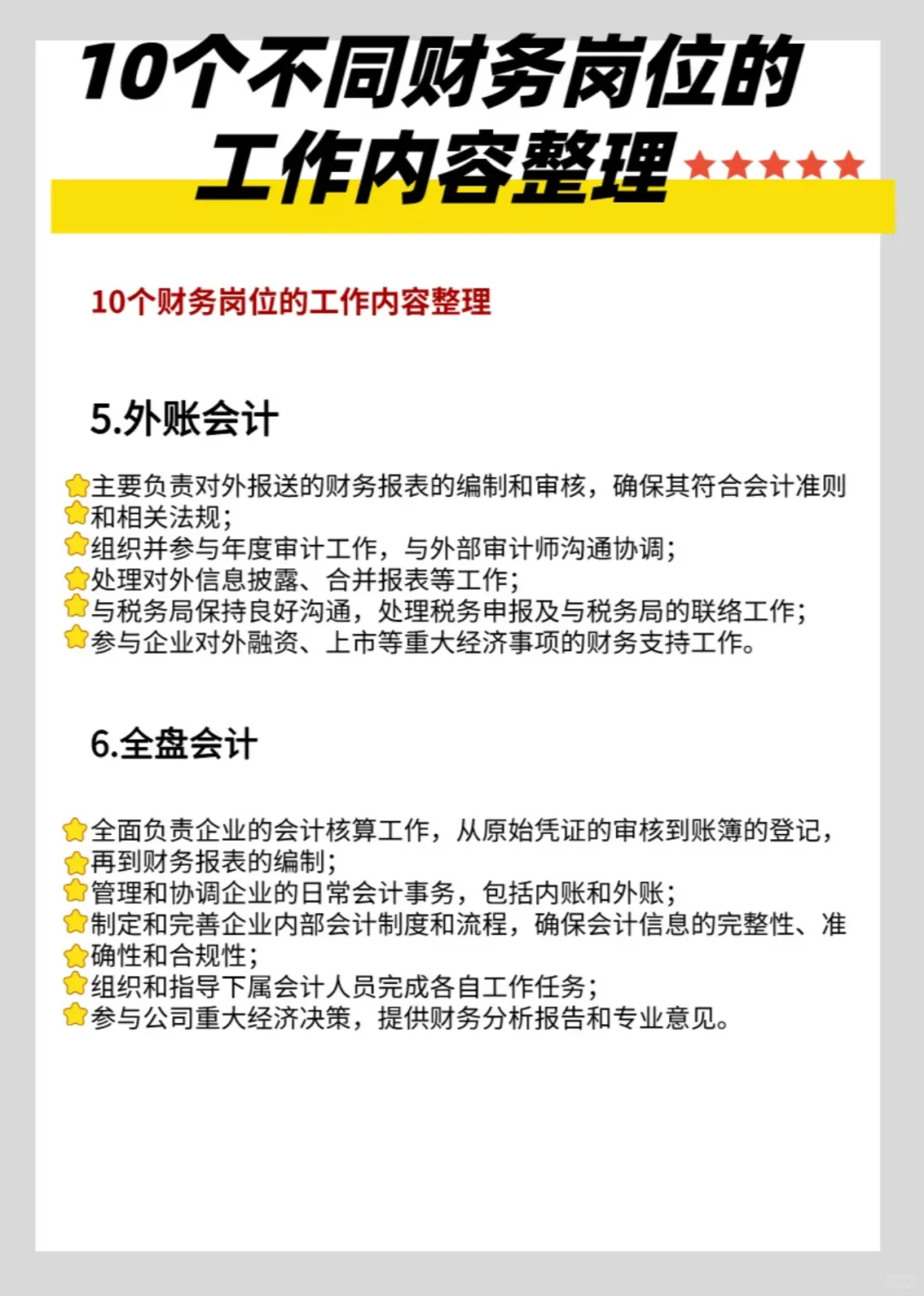 👩‍💼✨会计岗位大揭秘！✨👩‍💼