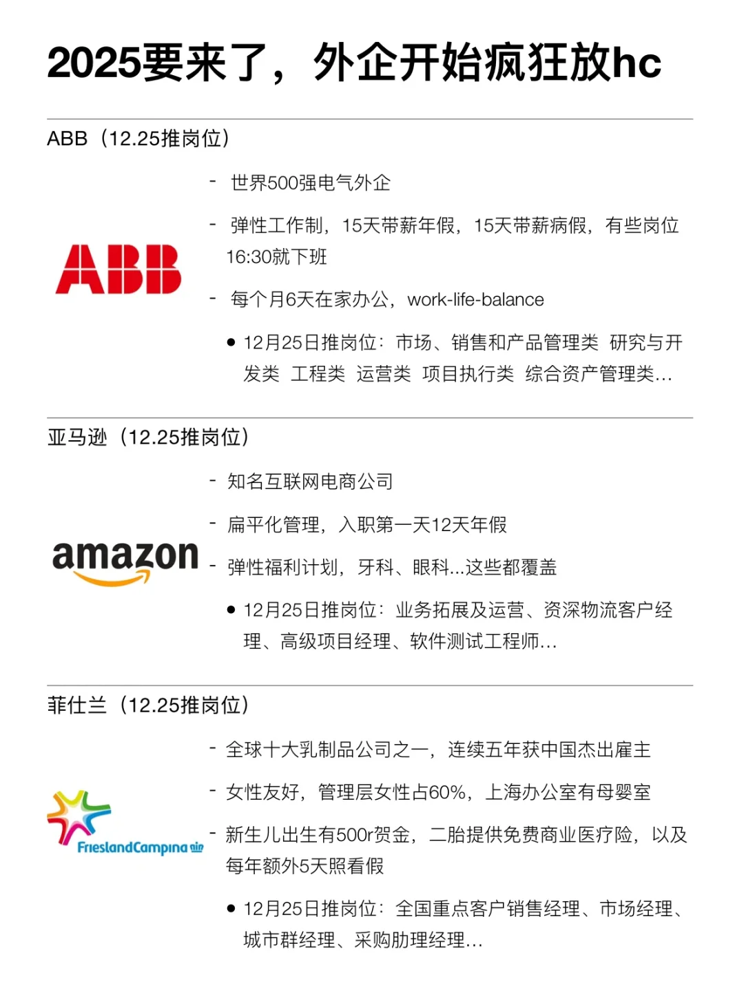 2025要来了！最近外企开始疯狂放hc