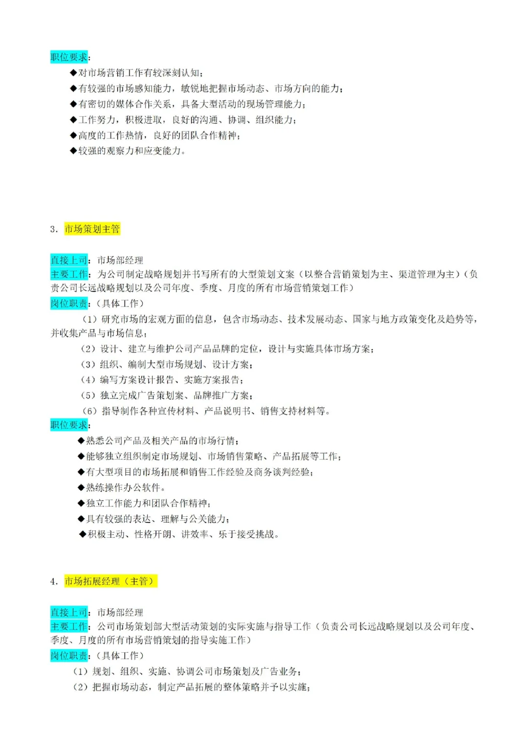 学习日常｜👀市场部|组织架构图|岗位职责