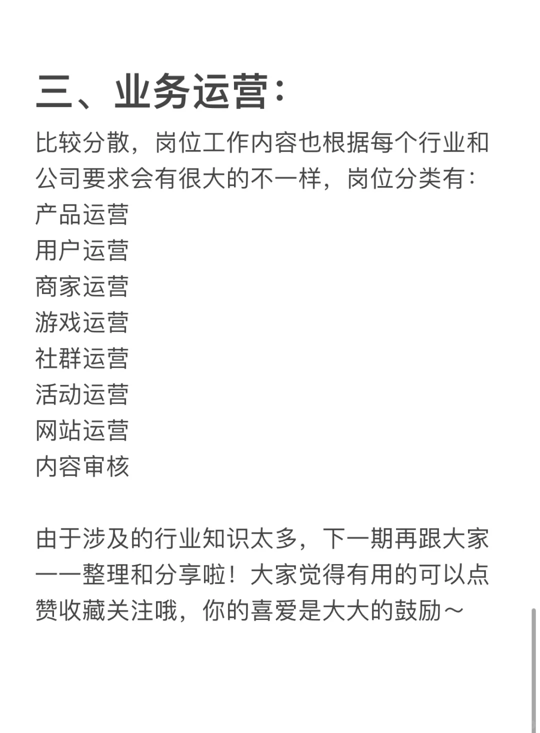 盘点互联网运营岗位类型