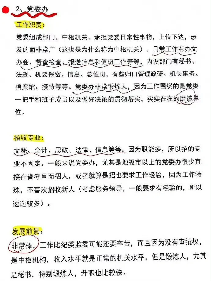 公务员这么多部门❗️终于搞清楚了🔥🔥