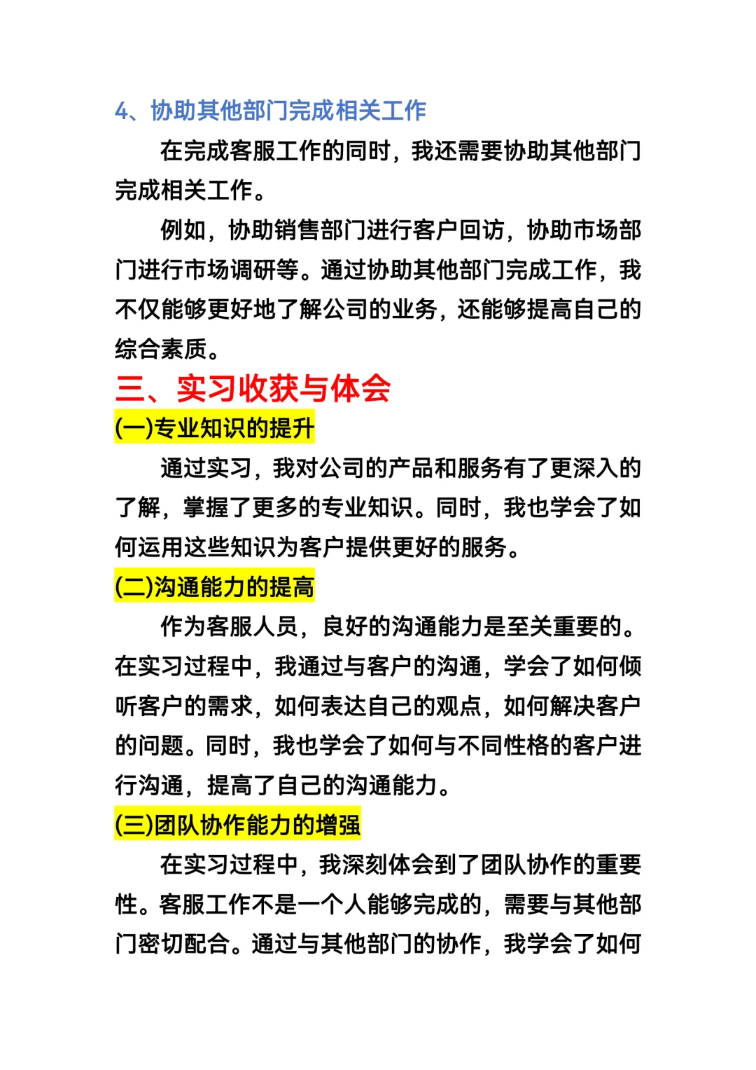 客服岗位实习报告总结来咯