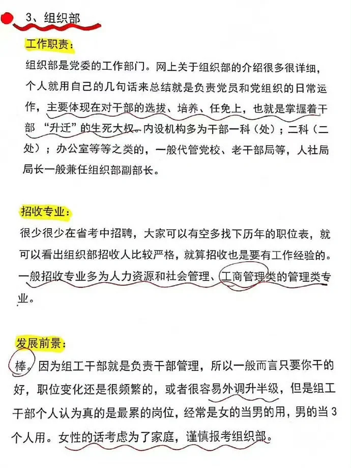 公务员这么多部门❗️终于搞清楚了🔥🔥