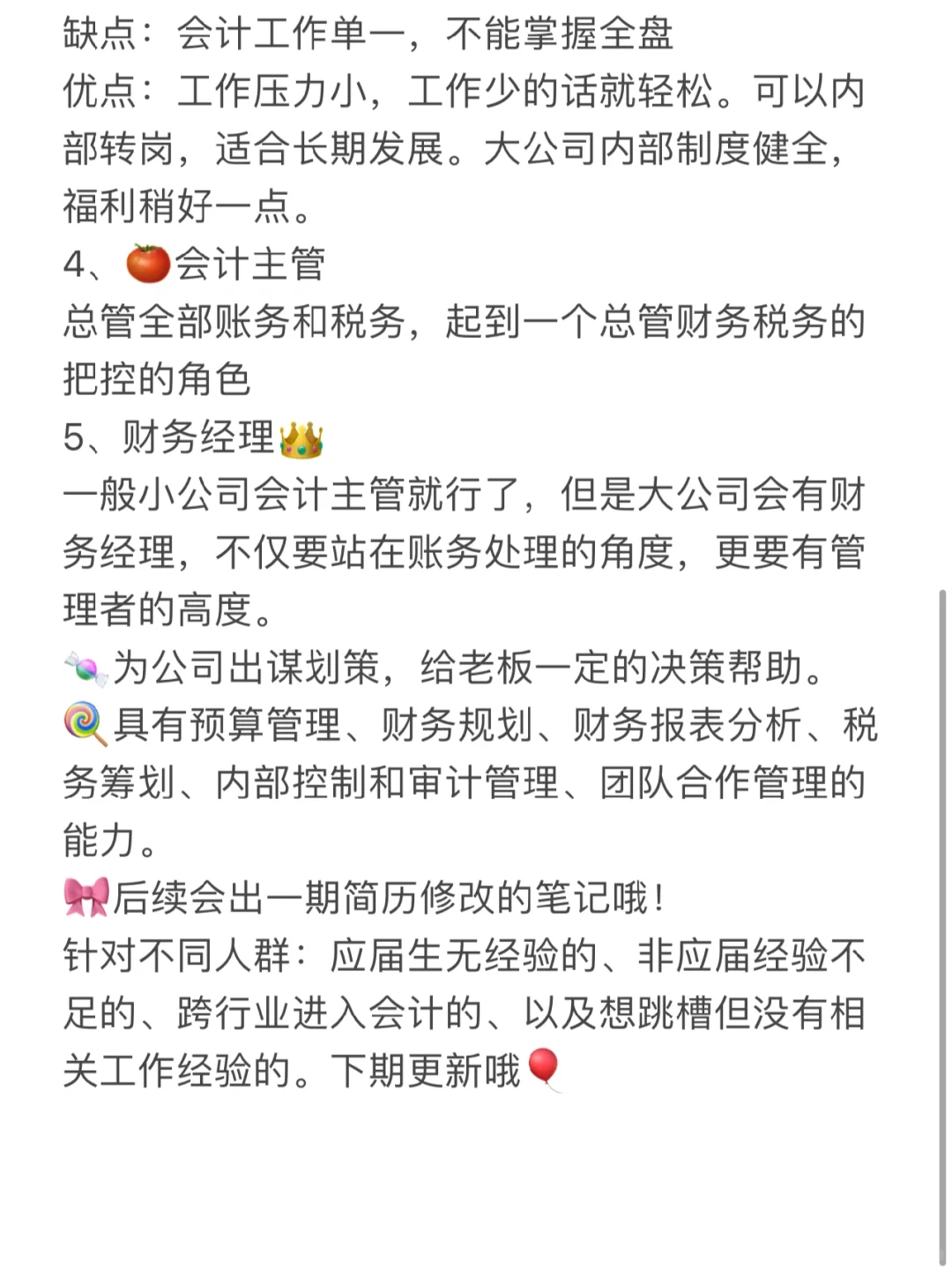 这么全的财务岗位分析，还是第一次见！