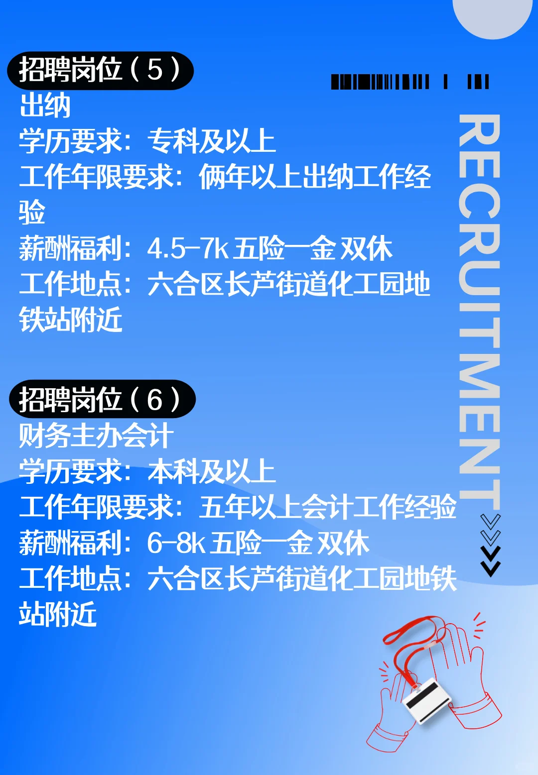 近期岗位信息合集｜对会计岗位有想法的来