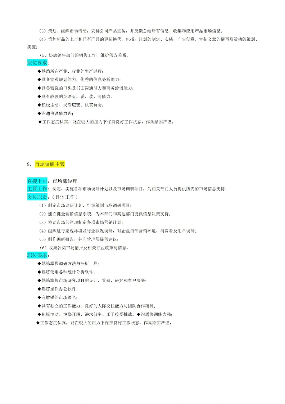 学习日常｜👀市场部|组织架构图|岗位职责