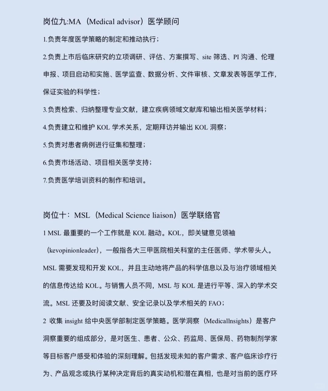 药企医学部岗位大全🌈🌈