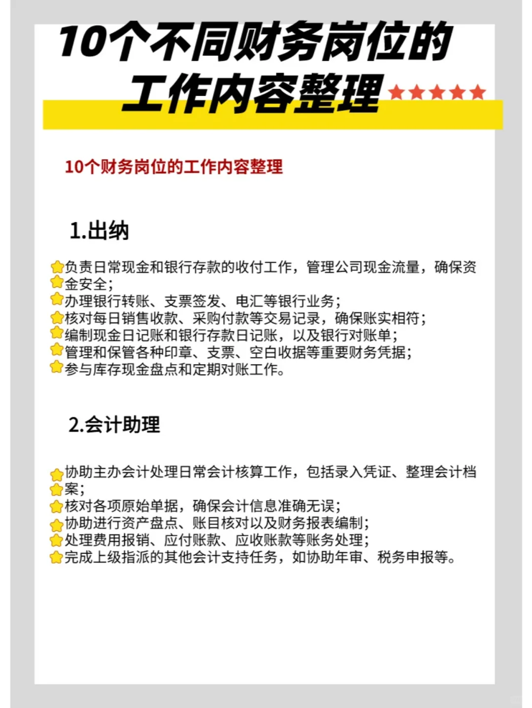 👩‍💼✨会计岗位大揭秘！✨👩‍💼