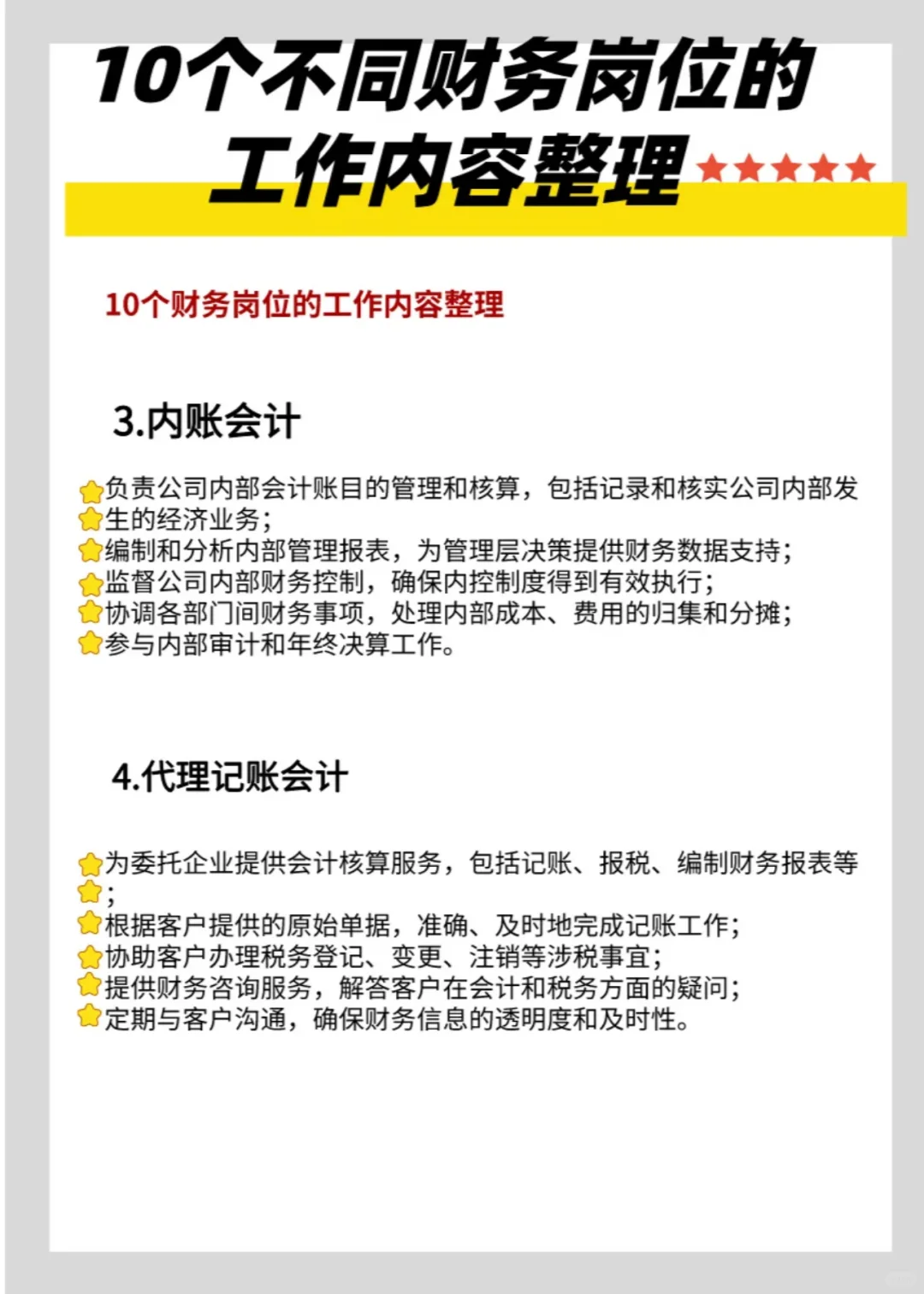 👩‍💼✨会计岗位大揭秘！✨👩‍💼
