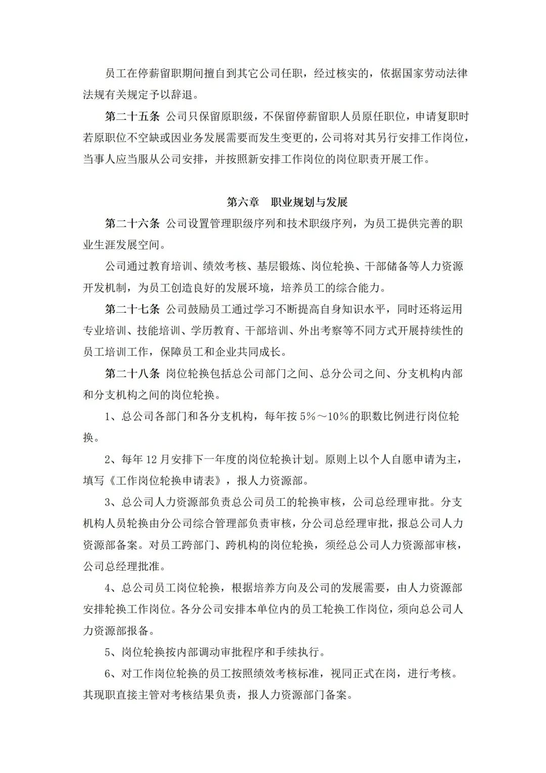 集团职等职级薪级等级别，10年人事小姐姐作