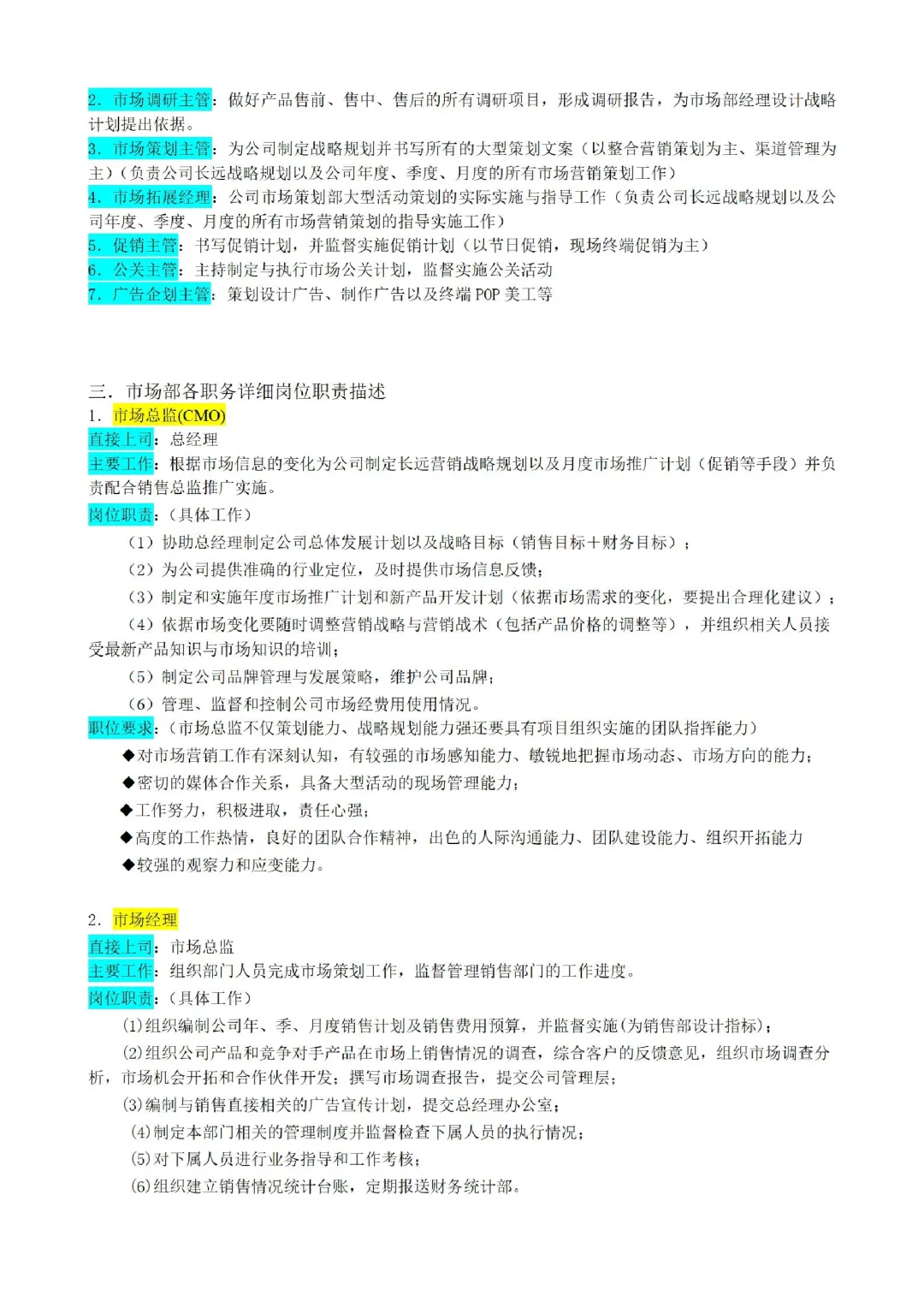 学习日常｜👀市场部|组织架构图|岗位职责