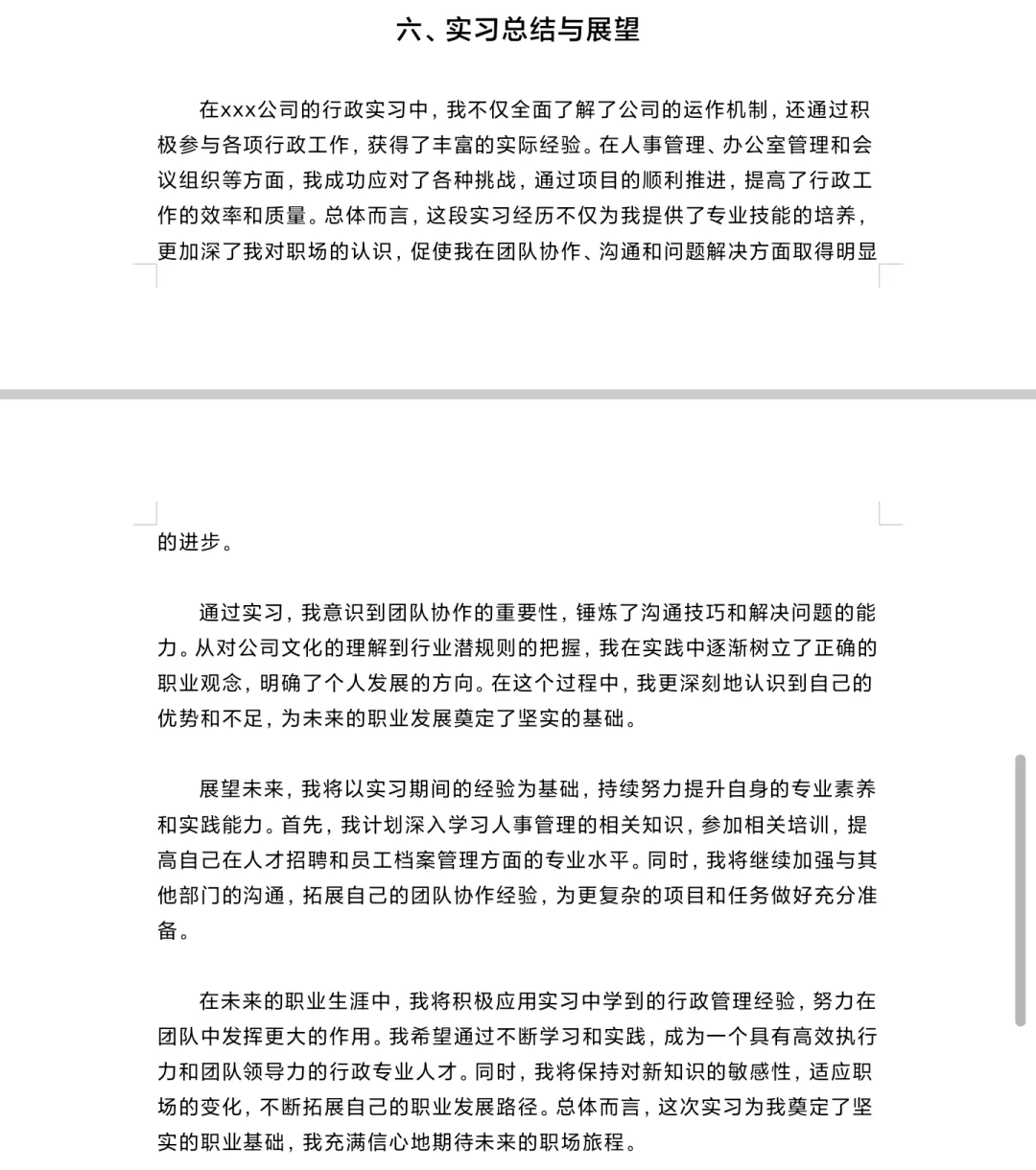 大学生实习报告总结 可直接用 行政人事模板