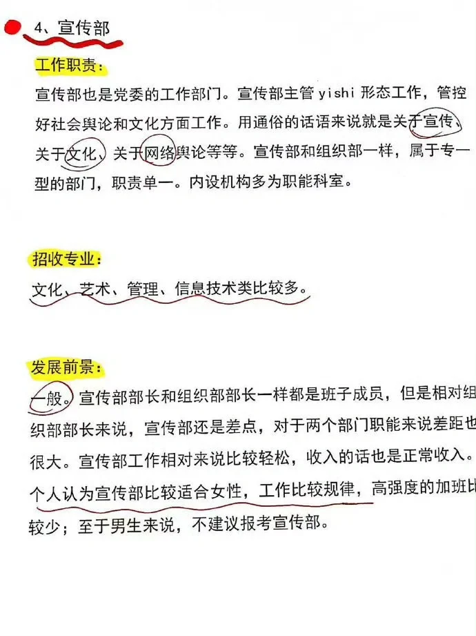 公务员这么多部门❗️终于搞清楚了🔥🔥