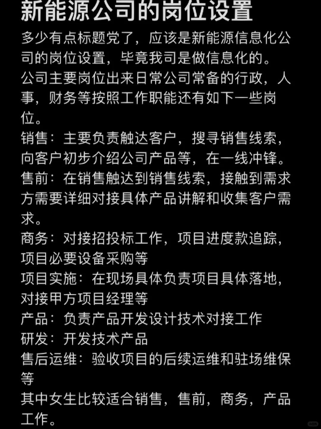 新能源公司的岗位设置