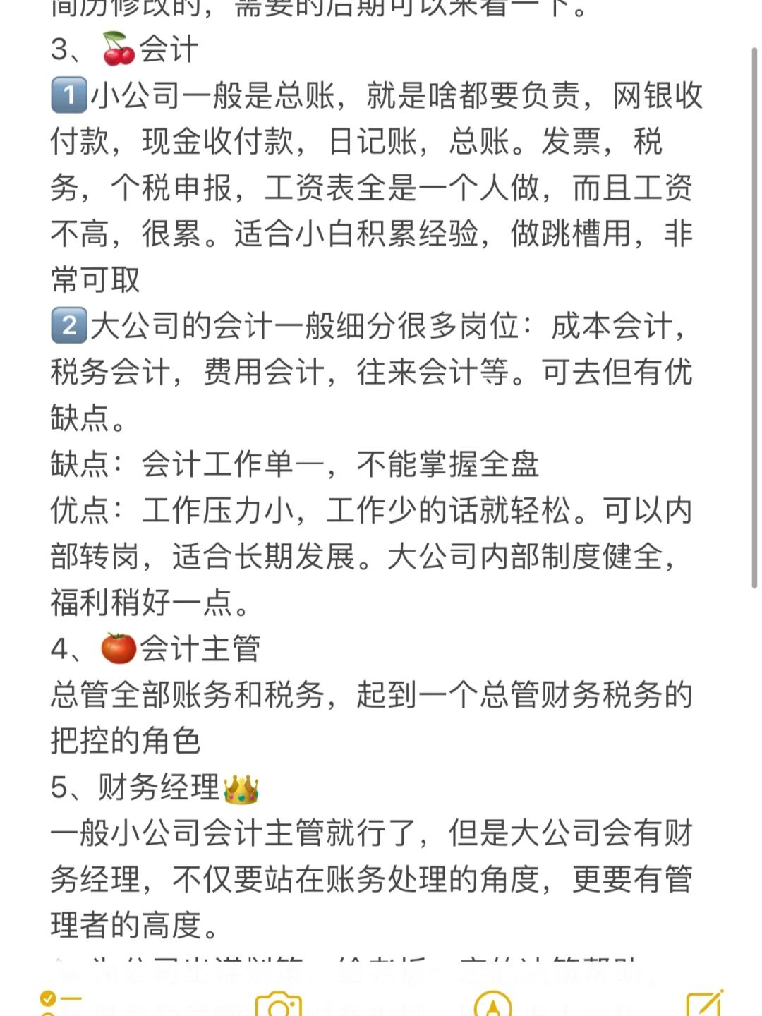 这么全的财务岗位分析，还是第一次见！