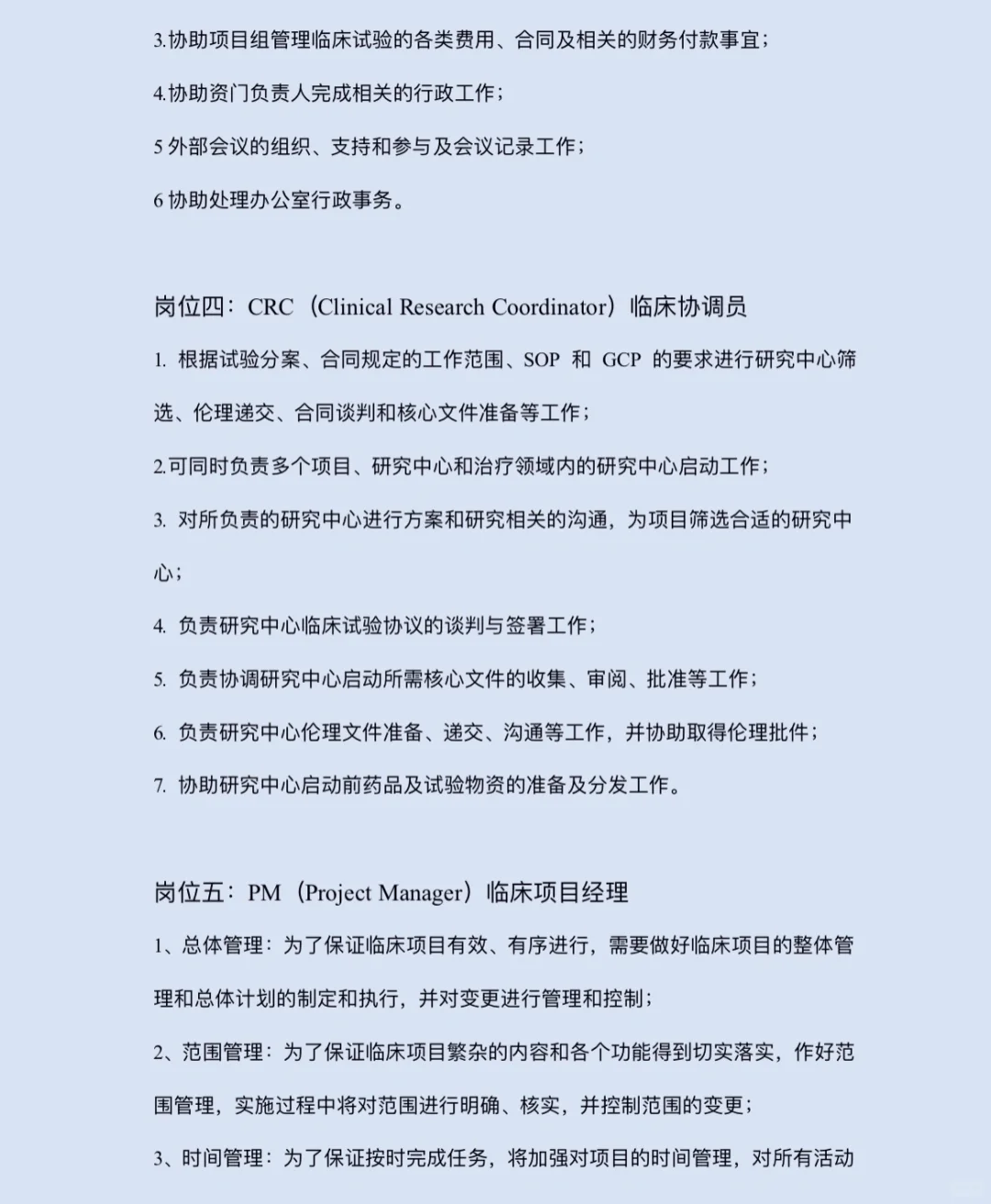 药企医学部岗位大全🌈🌈