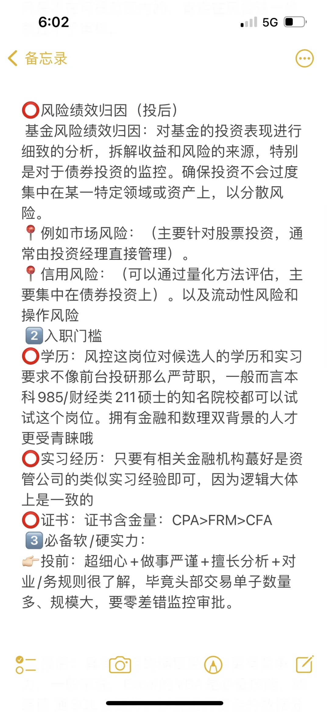 进入基金公司超香岗位“风控岗”的秘籍！