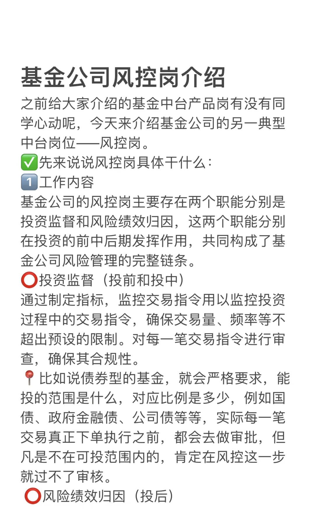 进入基金公司超香岗位“风控岗”的秘籍！