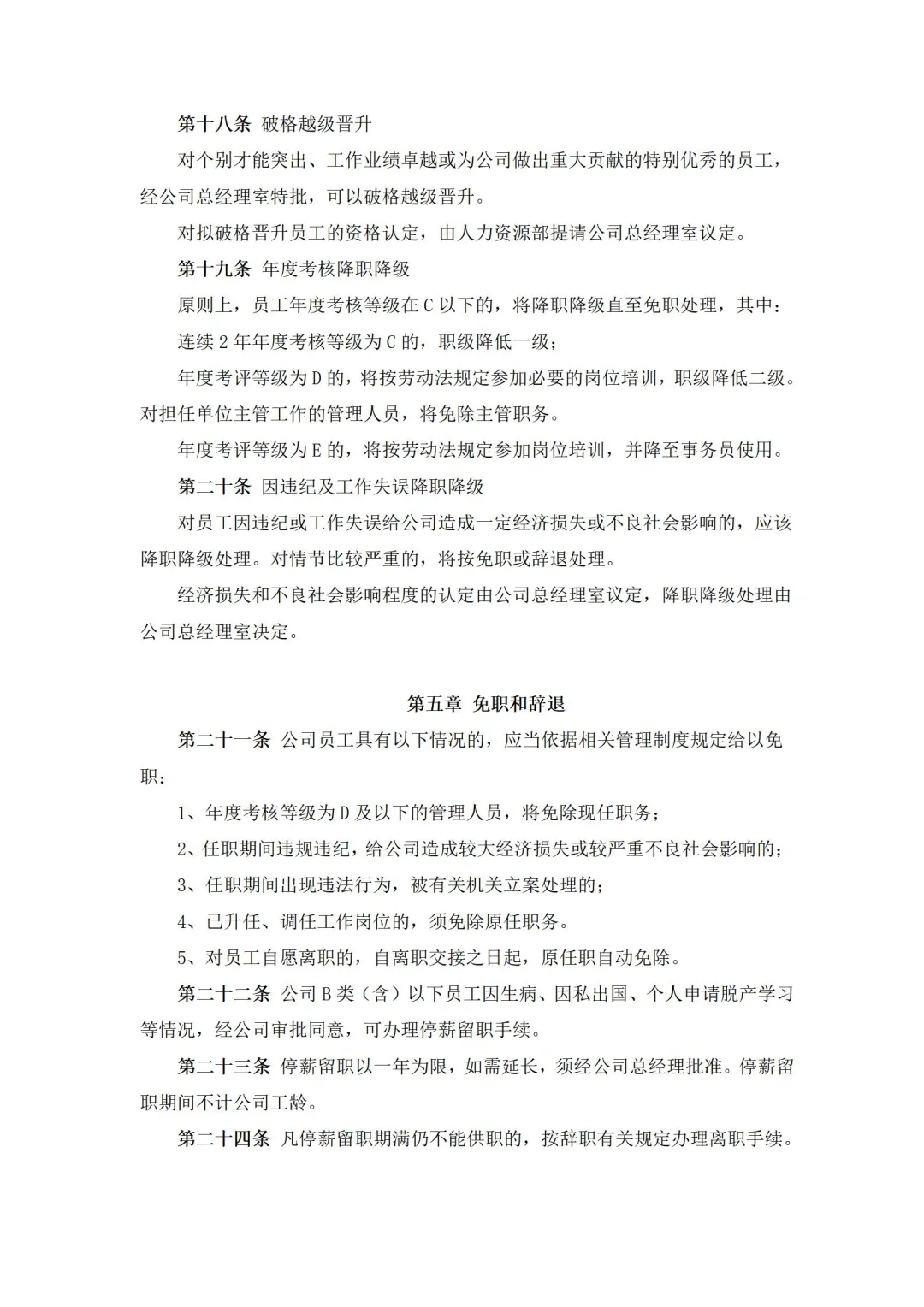 集团职等职级薪级等级别，10年人事小姐姐作