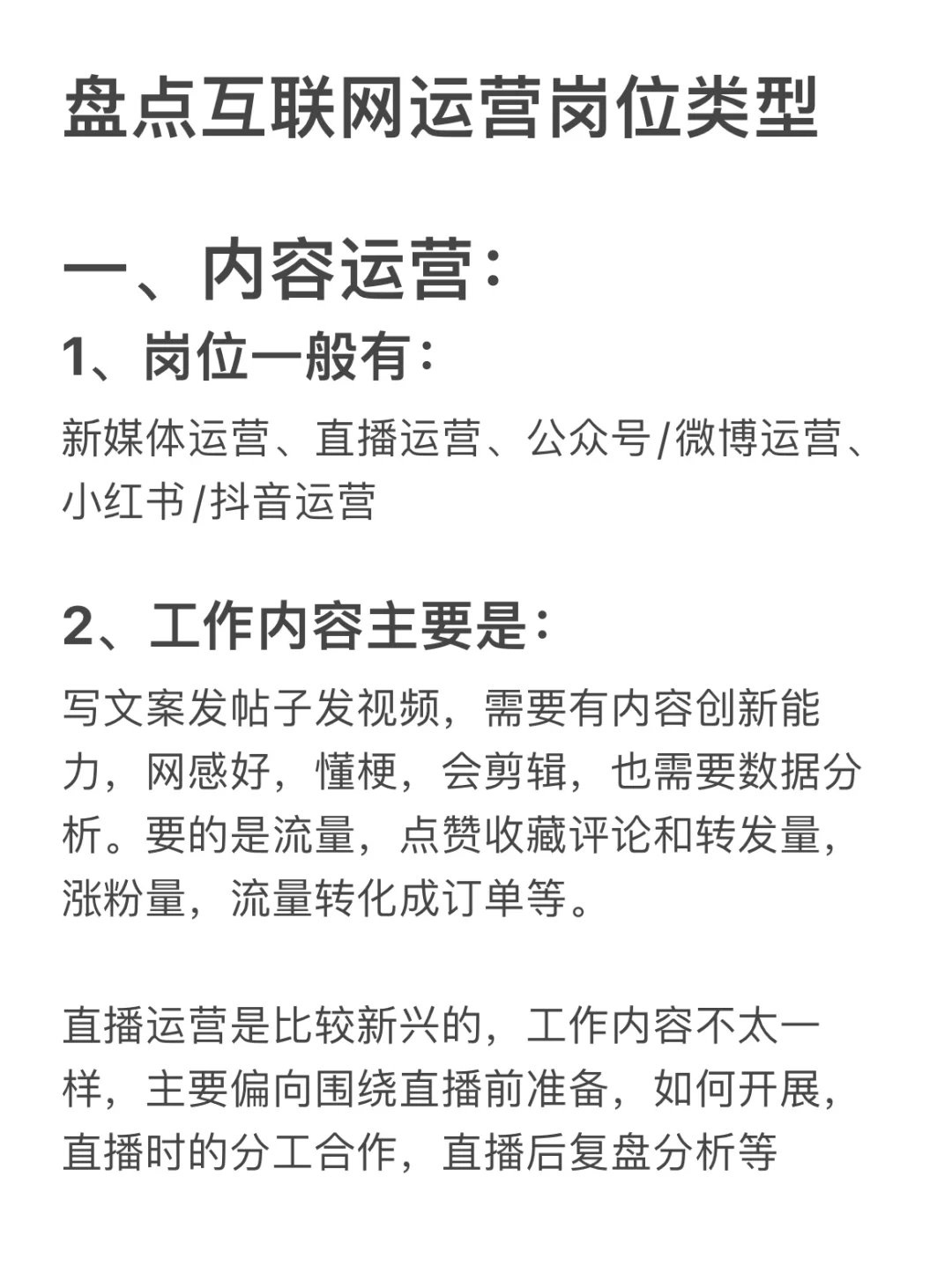 盘点互联网运营岗位类型