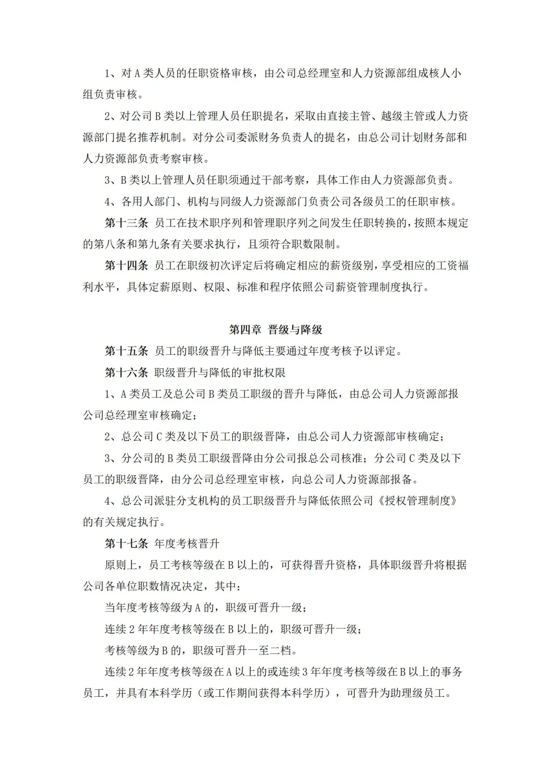 集团职等职级薪级等级别，10年人事小姐姐作