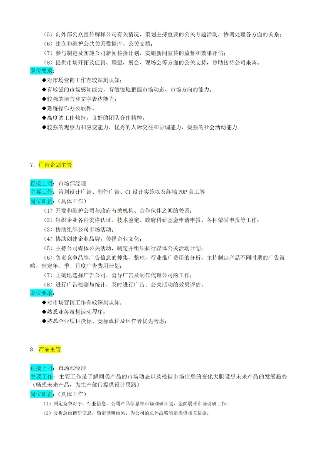 学习日常｜👀市场部|组织架构图|岗位职责