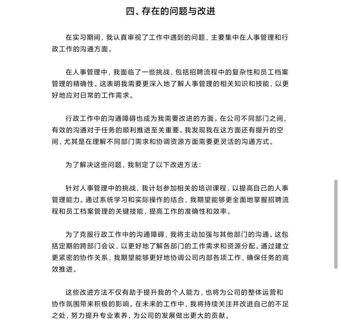 大学生实习报告总结 可直接用 行政人事模板