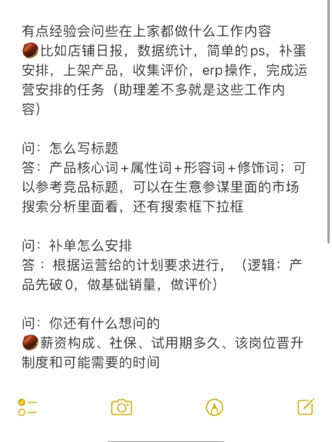 分享无经验面试运营助理岗位 （附题目