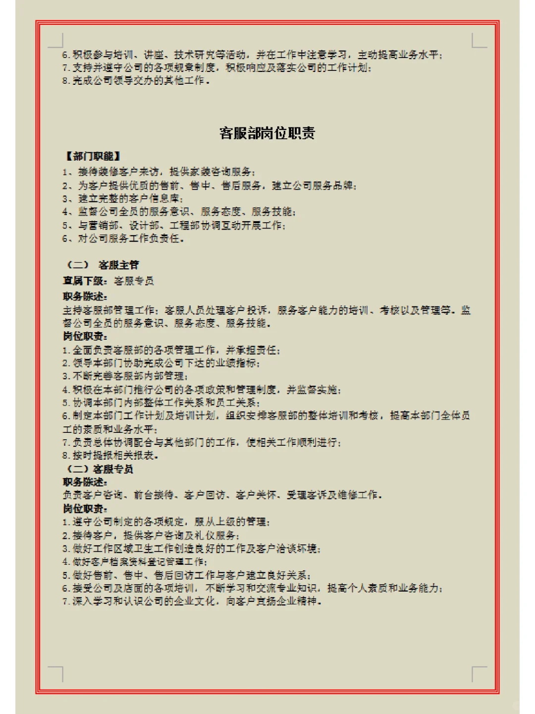 装饰公司岗位职责