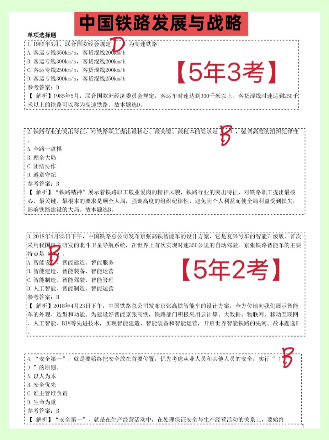 25铁路招聘不急了。背完考试=抄答洝