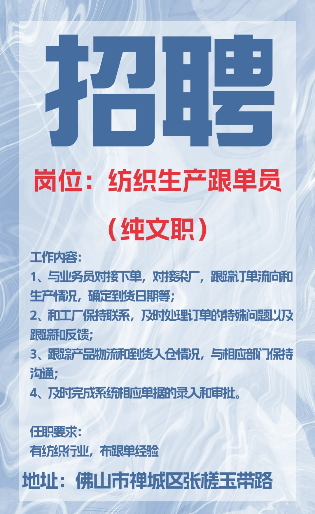 招聘文职，跟单员