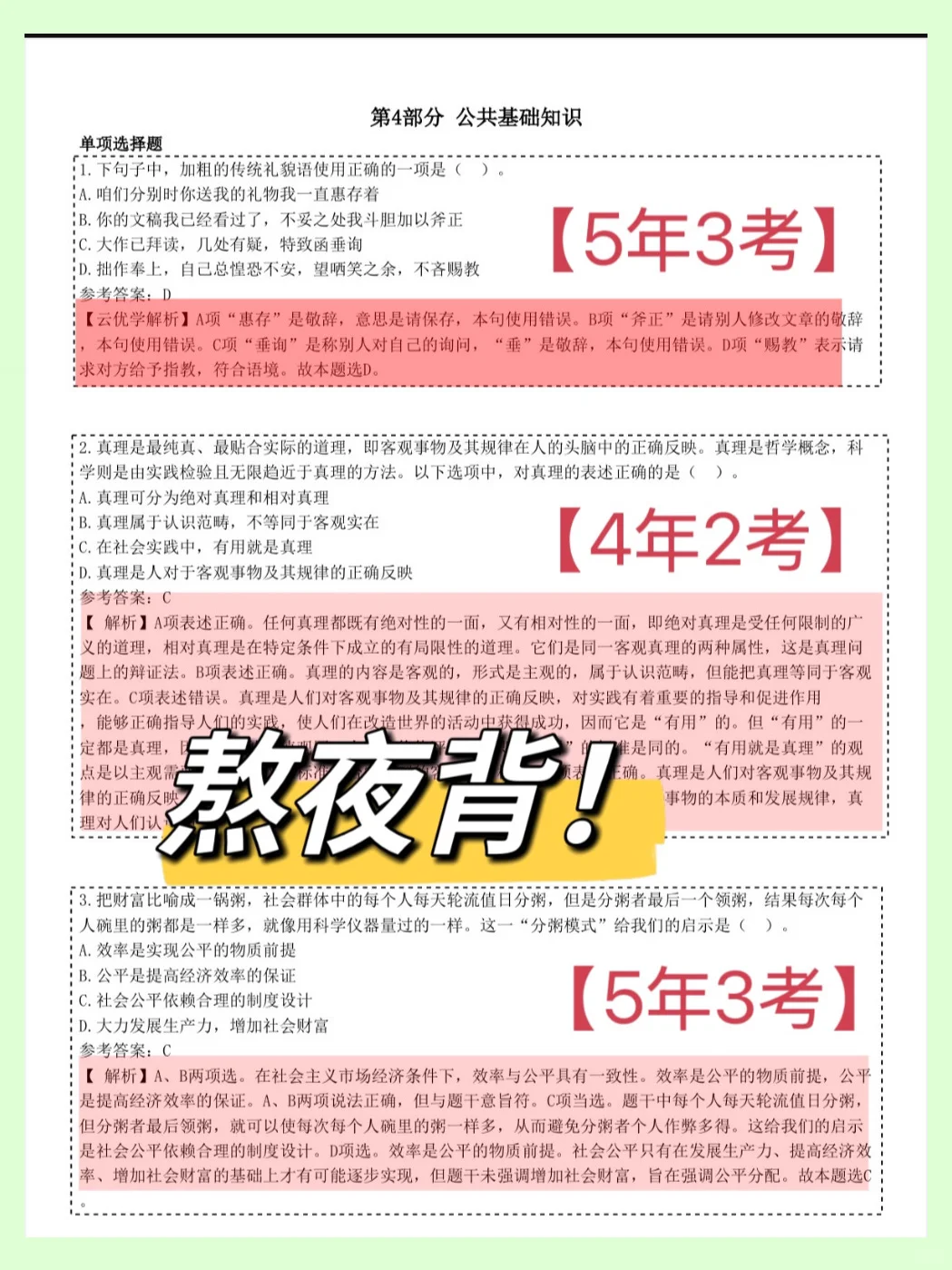 25铁路招聘不急了。背完考试=抄答洝
