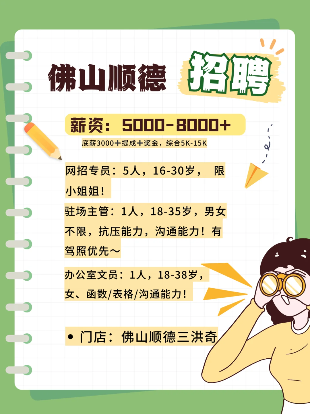 佛山顺德新部门招聘