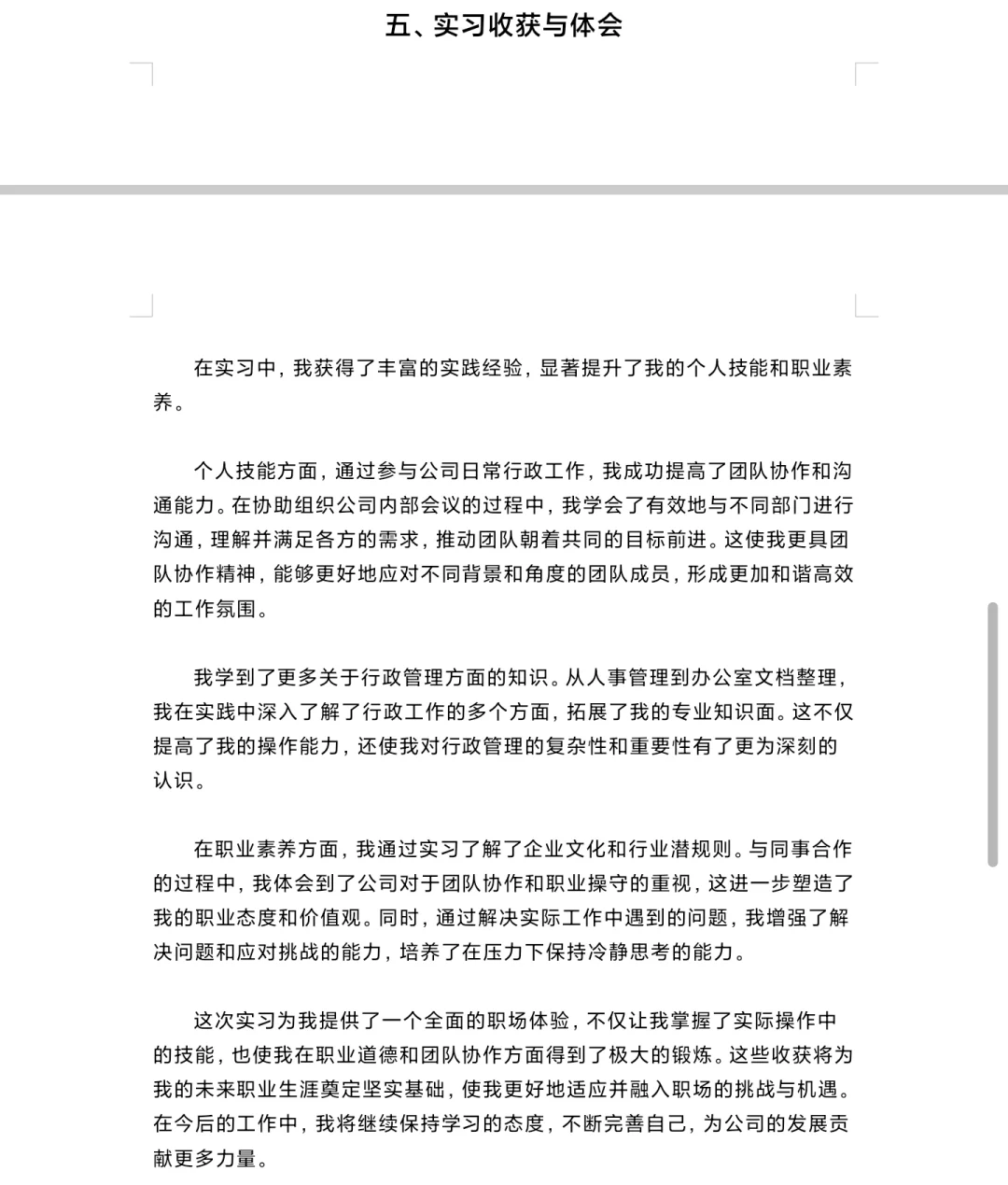 大学生实习报告总结 可直接用 行政人事模板