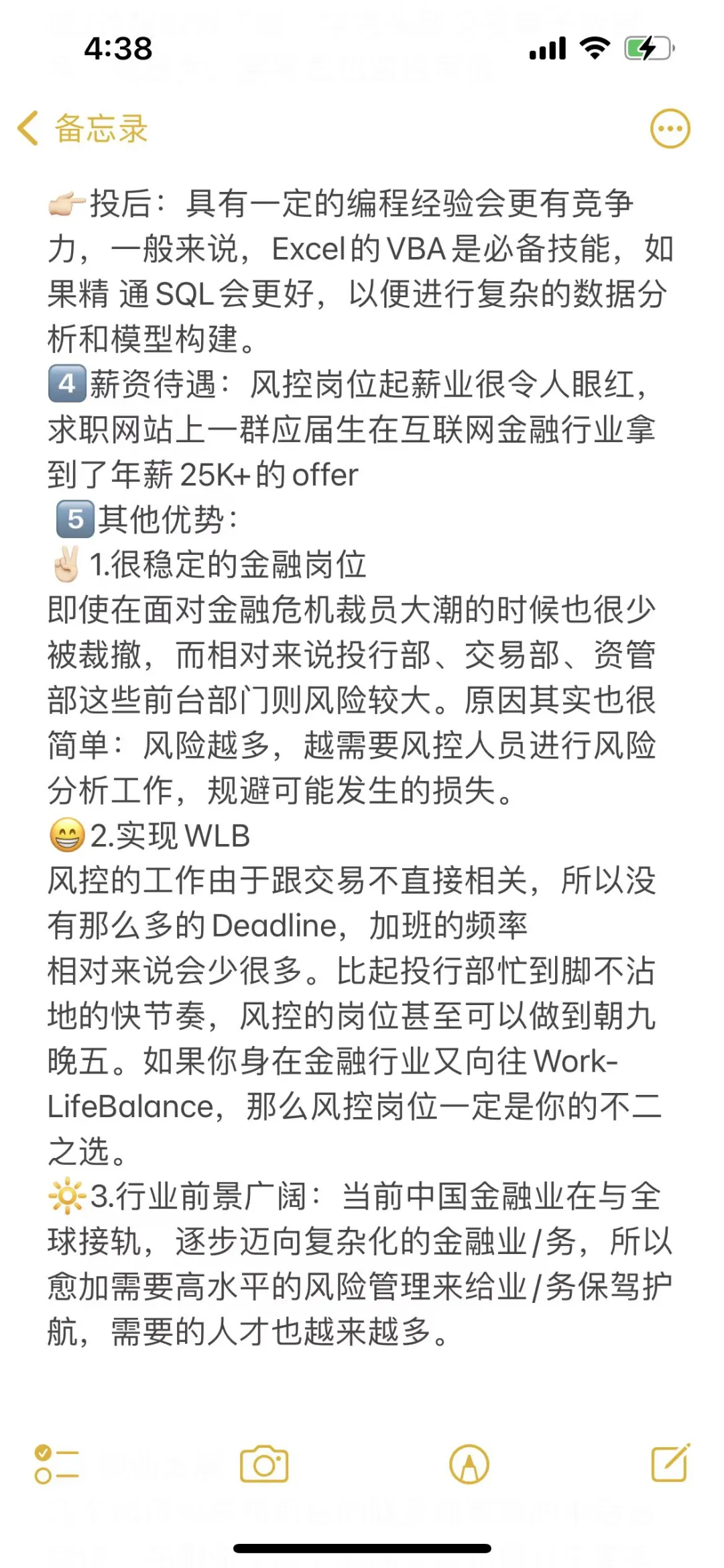 进入基金公司超香岗位“风控岗”的秘籍！