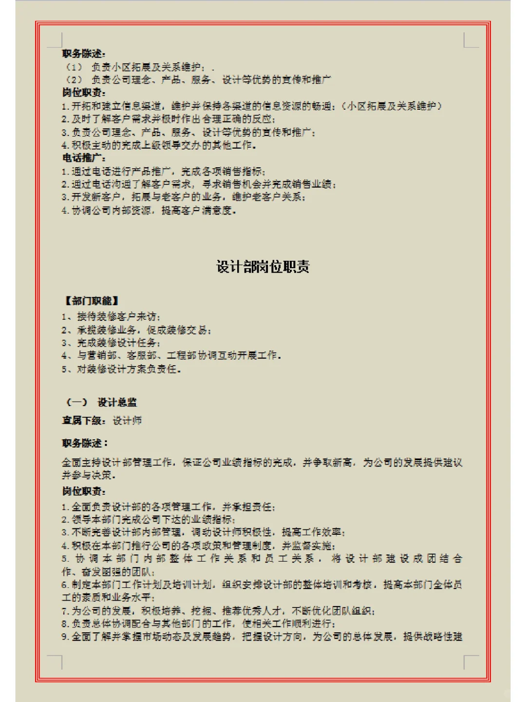 装饰公司岗位职责