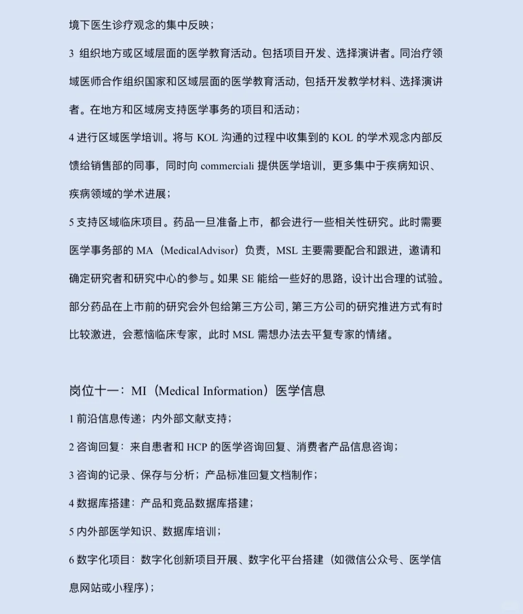 药企医学部岗位大全🌈🌈