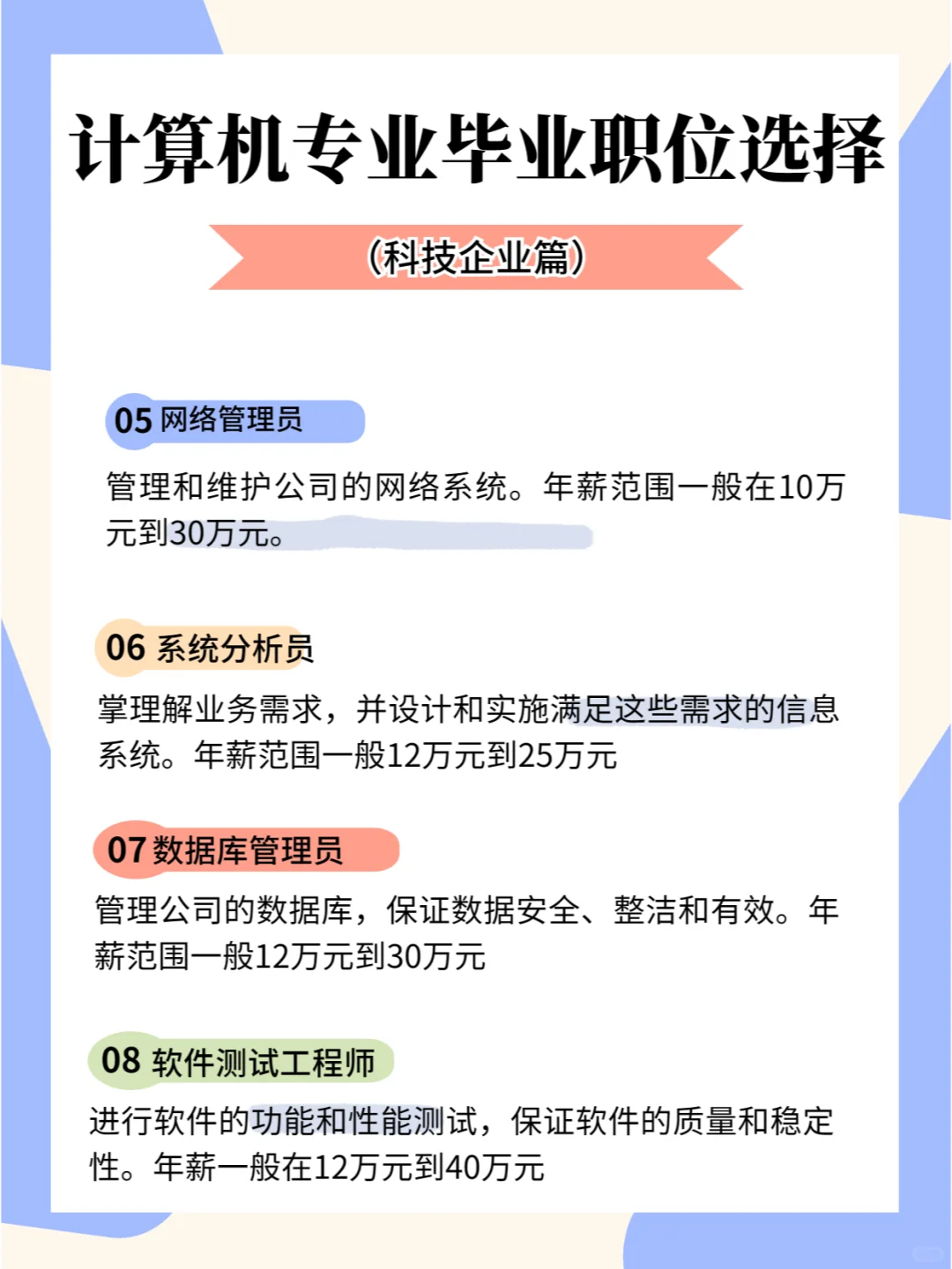 计算机专业毕业科技企业职位该如何选择呢？