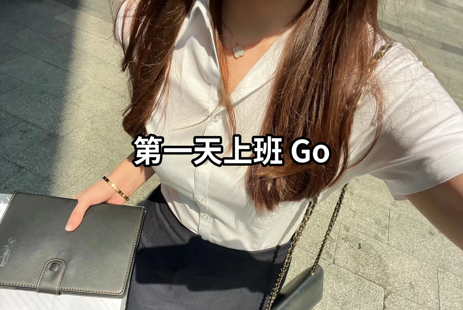 17岁的我终于找到一个适合我做的文员